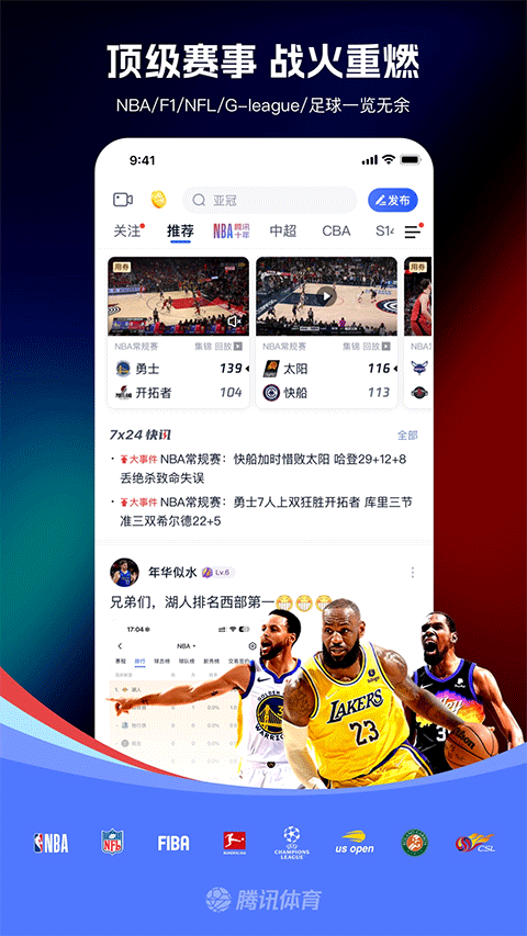 nba腾讯