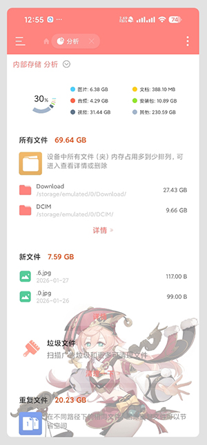 ES管理器烟绯美化版