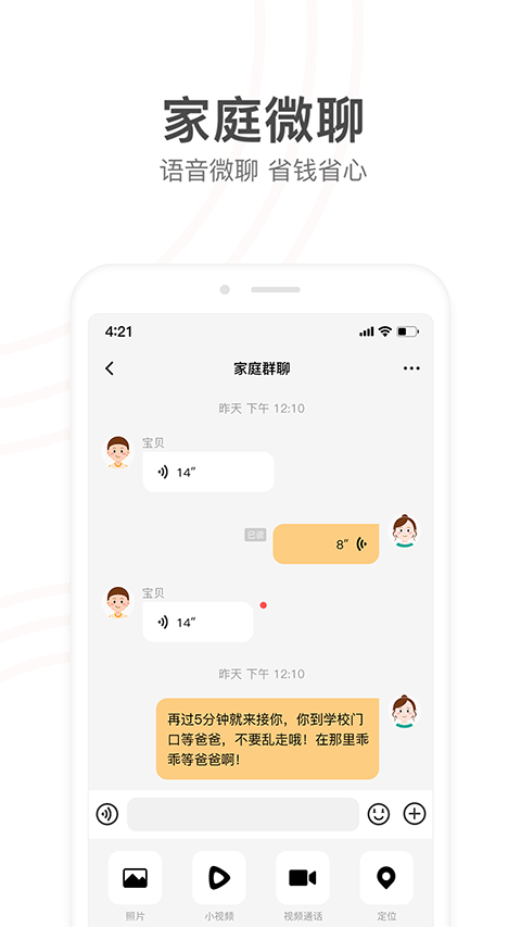 小天才电话手表APP