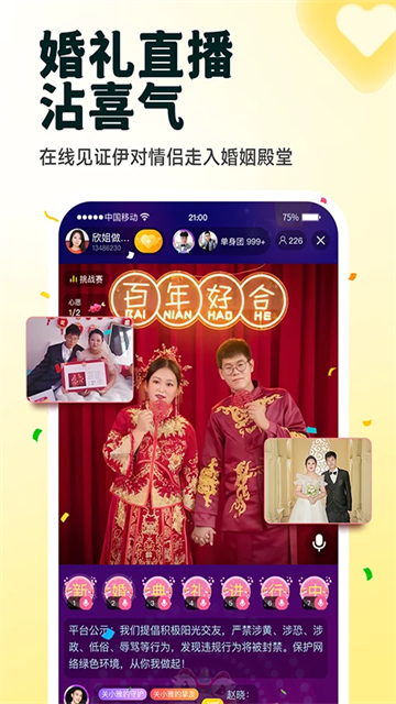 伊对相亲交友
