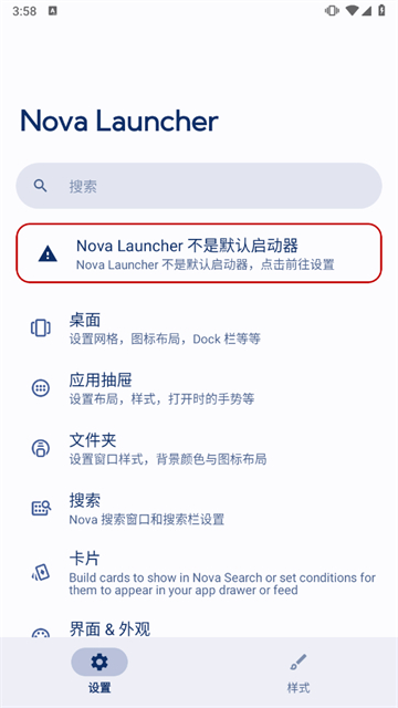 Nova启动器最新版