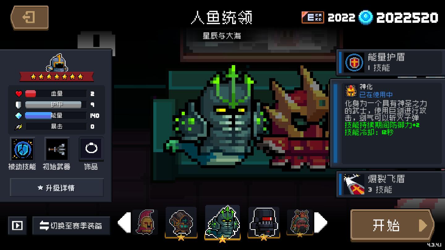 元气骑士破解版全无限