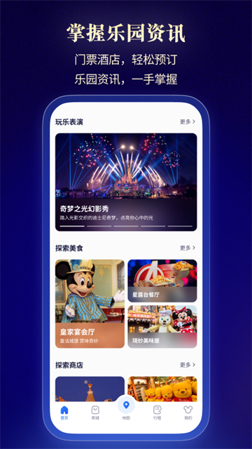 上海迪士尼app