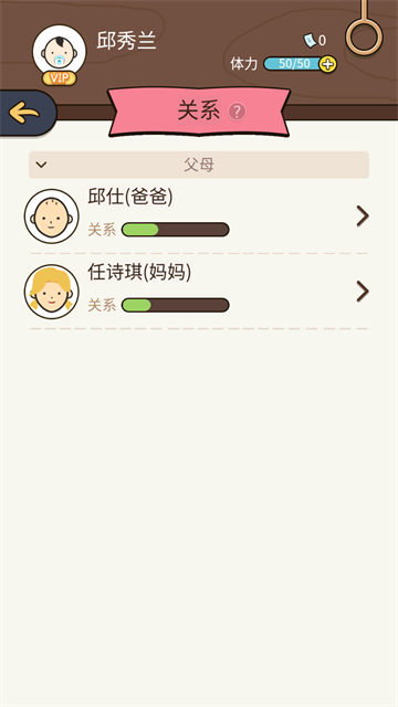 人生模拟器中国式人生