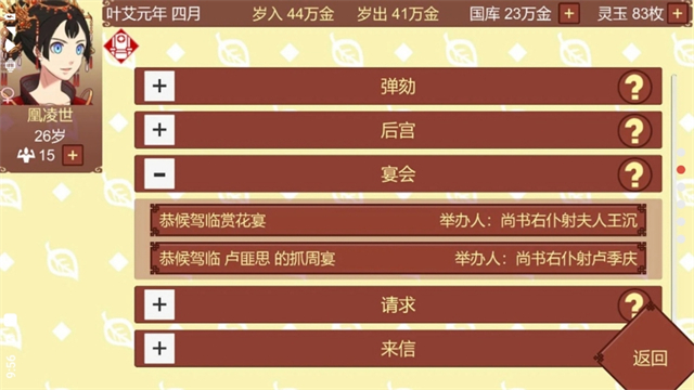 女帝的日常内置mod