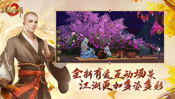 天龙八部手游官网版