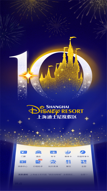 上海迪士尼app