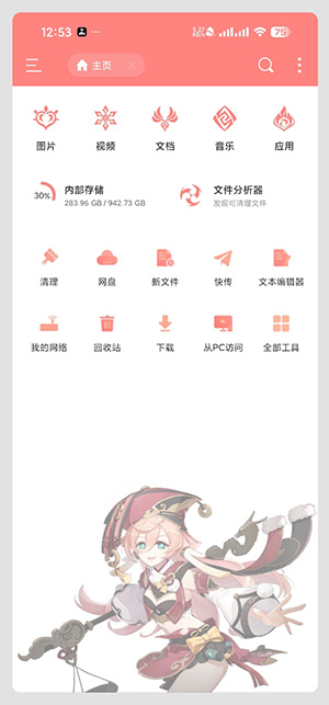 ES管理器烟绯美化版