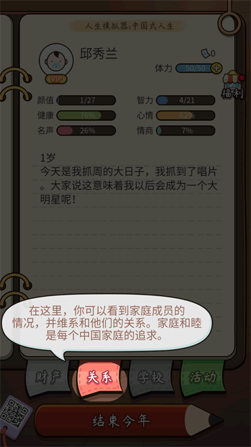 人生模拟器中国式人生