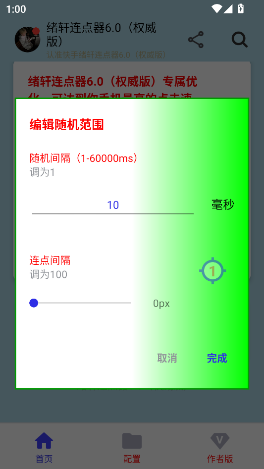 绪轩连点器