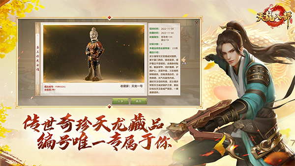 天龙八部手游官网版