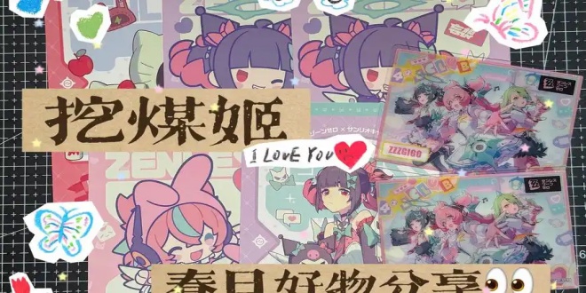 挖煤姬