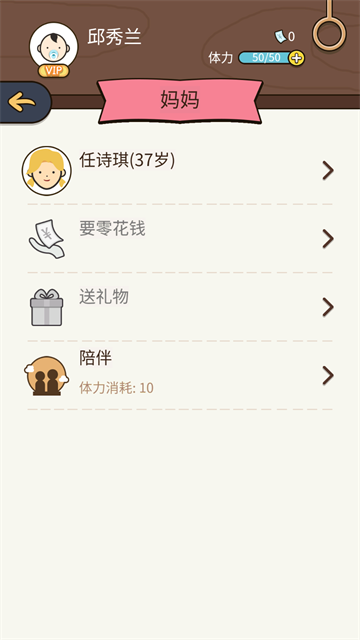 人生模拟器中国式人生