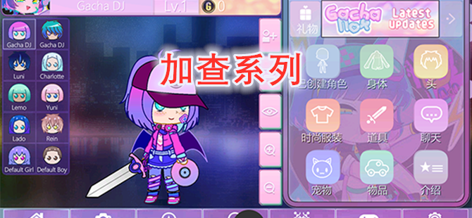 加查系列