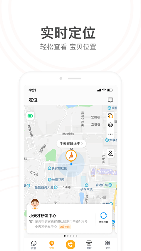 小天才电话手表APP