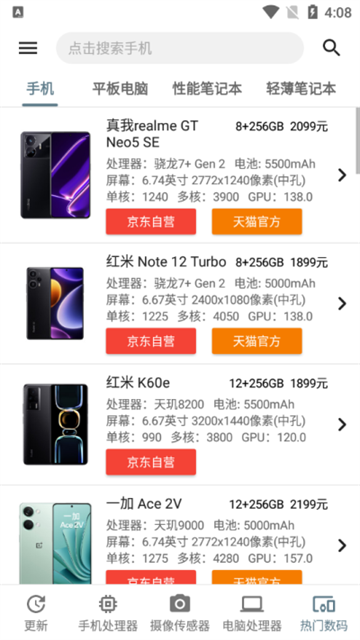 手机性能排行榜