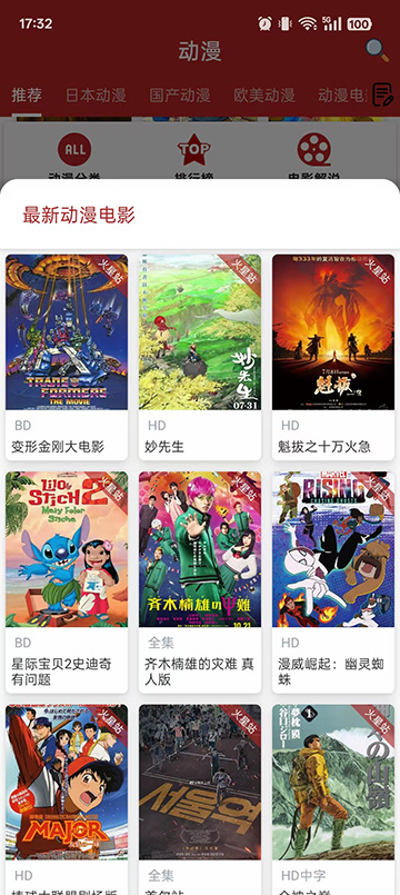 樱花动漫app正版