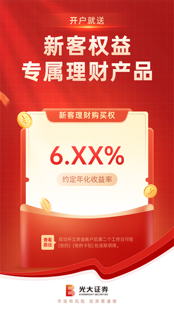 光大证券开户