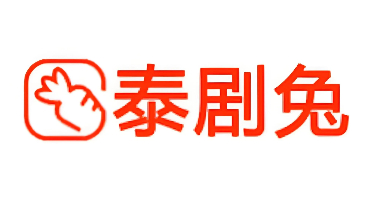 泰剧兔