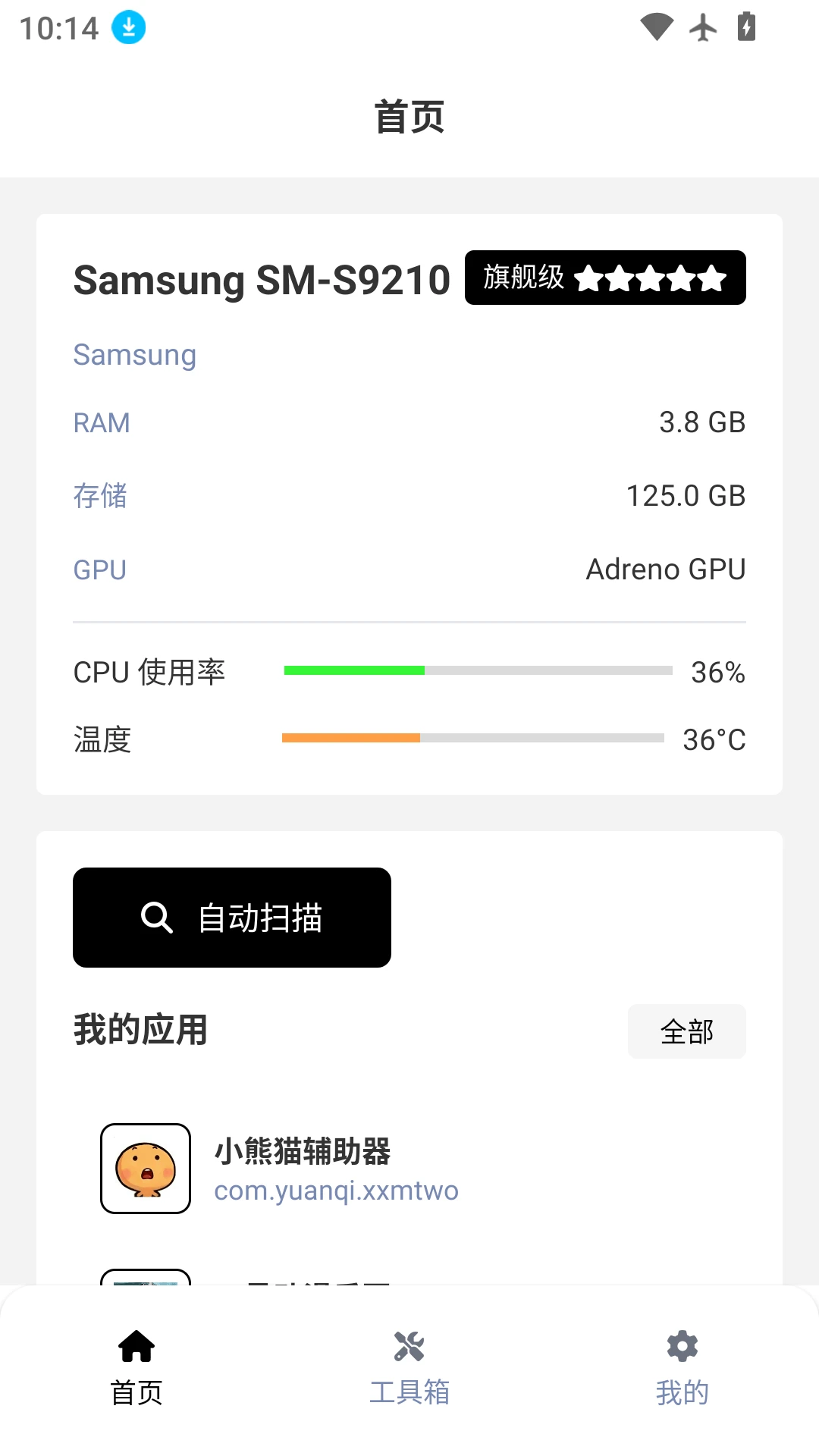 小熊猫开挂神器