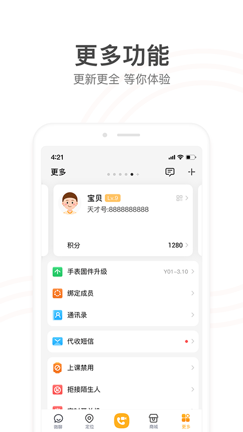 小天才电话手表APP