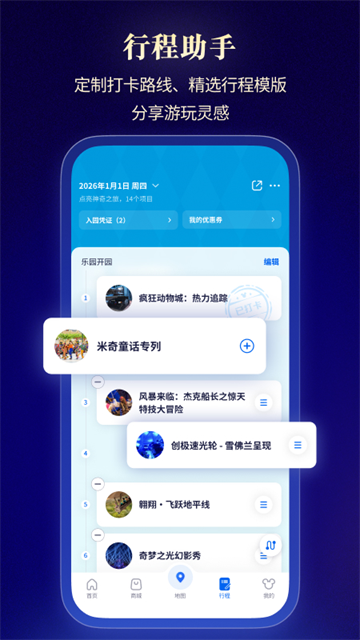 上海迪士尼app