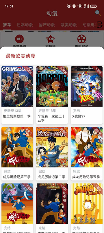 樱花动漫app正版