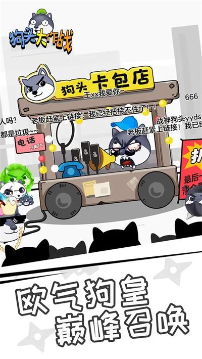 狗头大作战内置MOD菜单