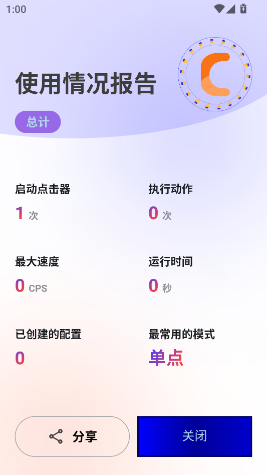 绪轩连点器