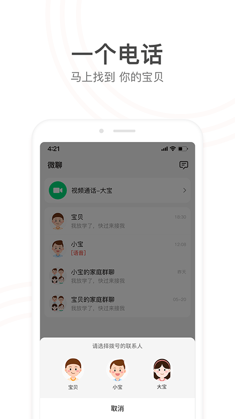小天才电话手表APP