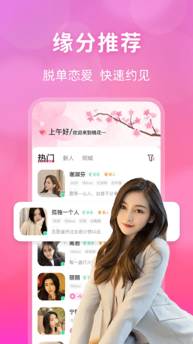 桃花APP