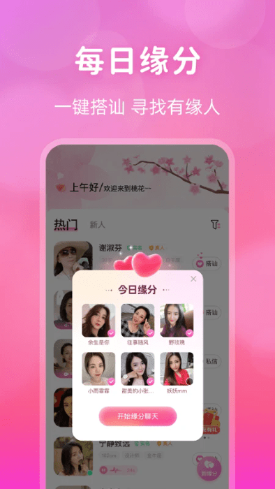 桃花APP