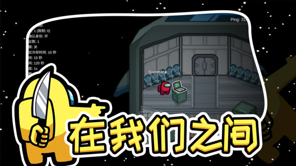 在我们之间最新版