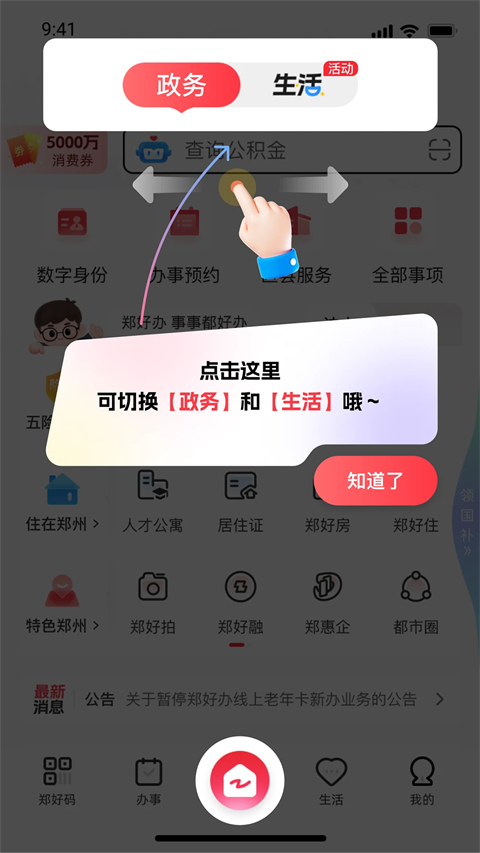 郑好办app
