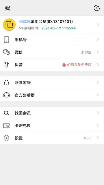 幻影分身官方正版