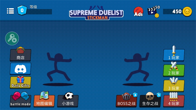 火柴人至高对决辅助菜单