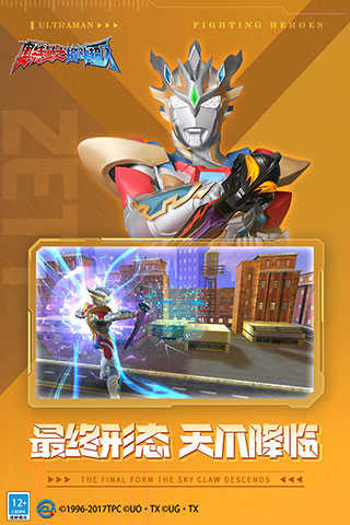 奥特曼之格斗超人单机版