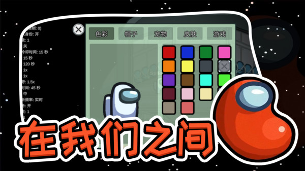 在我们之间最新版