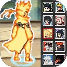 像素火影官网版