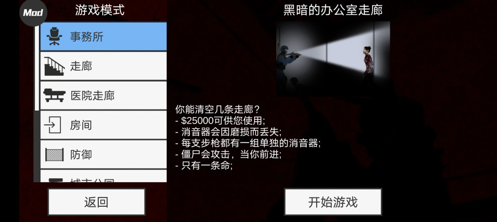 射杀僵尸防御MOD菜单