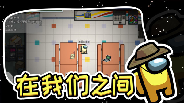 在我们之间最新版