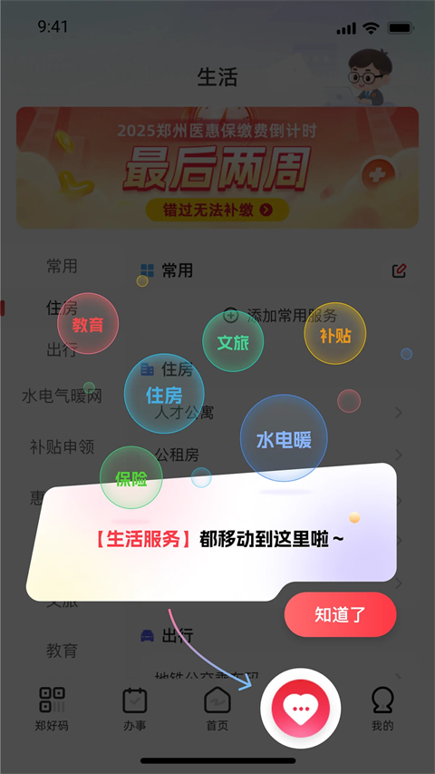 郑好办app