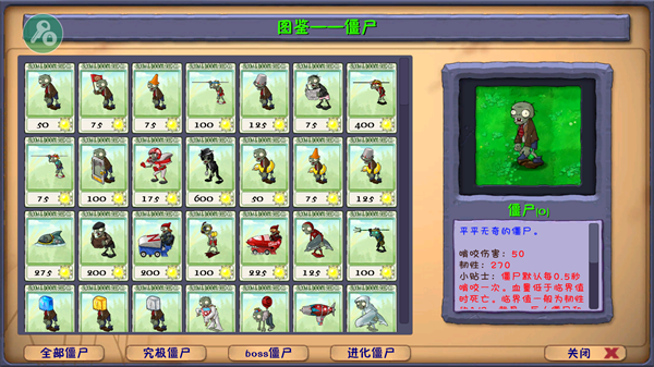 植物大战僵尸融合版无敌版