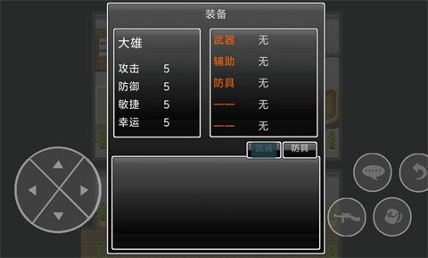 大雄生化危机复刻