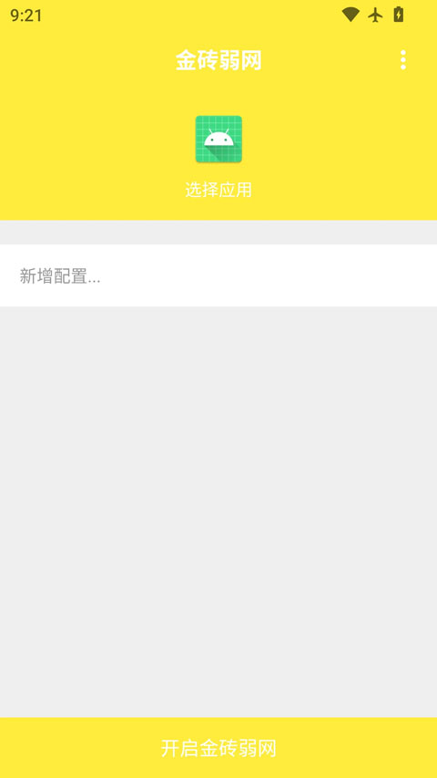 金砖弱网(禁止倒卖)