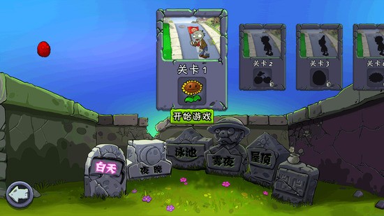 植物大战僵尸高清版