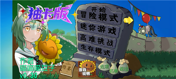 植物大战僵尸抽卡重制版