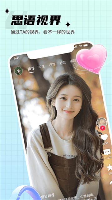 思语聊天