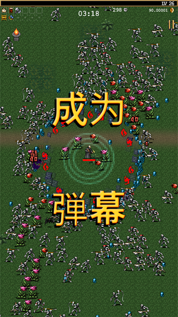 吸血鬼幸存者全DLC版