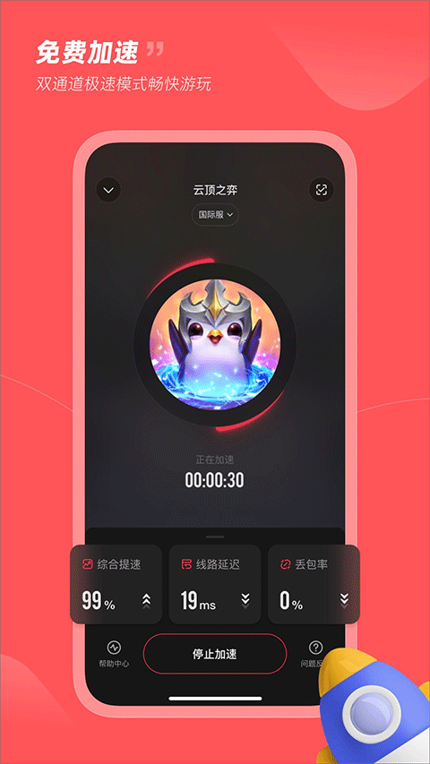 小黑盒手游加速器